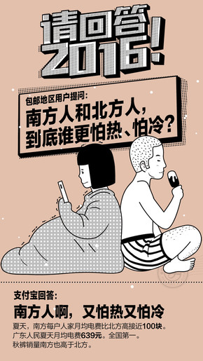 支付宝发布年度总结：南方人更爱买第5张图