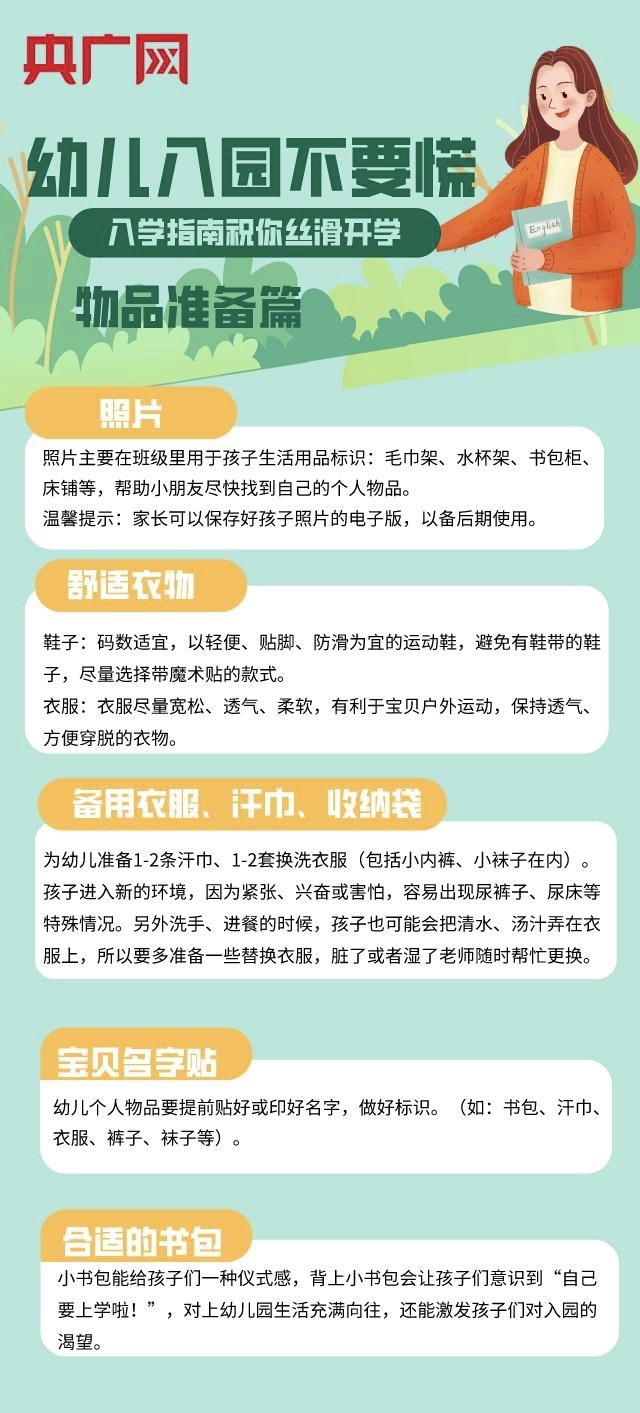 @家长们，幼儿入园不要慌！这份入学指南请收藏